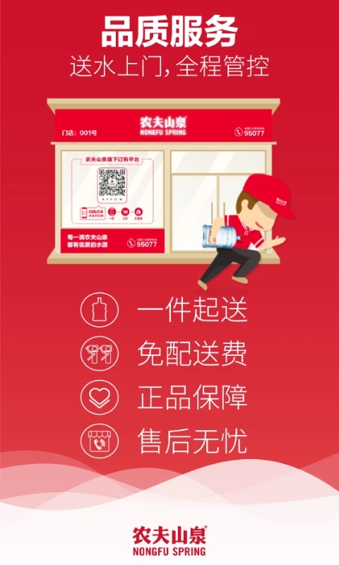 送水到府app官方版
