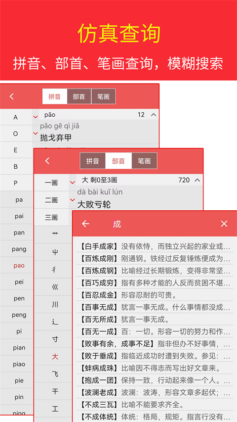 汉语成语词典手机版