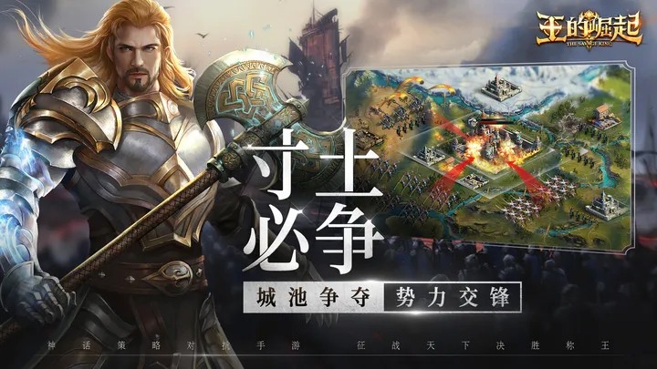 王的崛起最新版