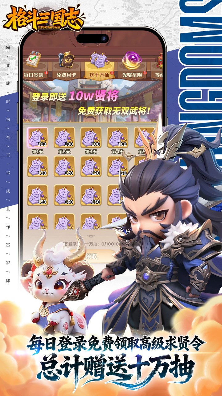 格斗三国志0.1送双20星神将