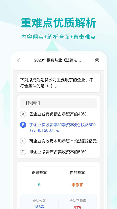 期货从业资格考试App