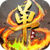 灭神单职业传奇手游
