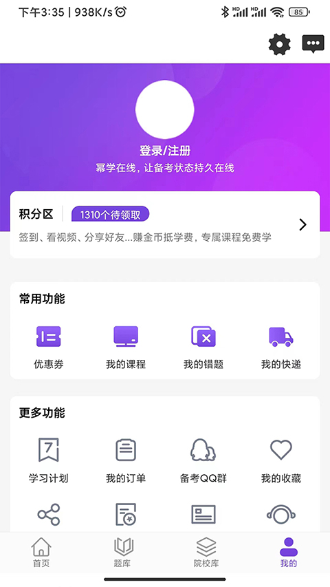 幂学在线官方版