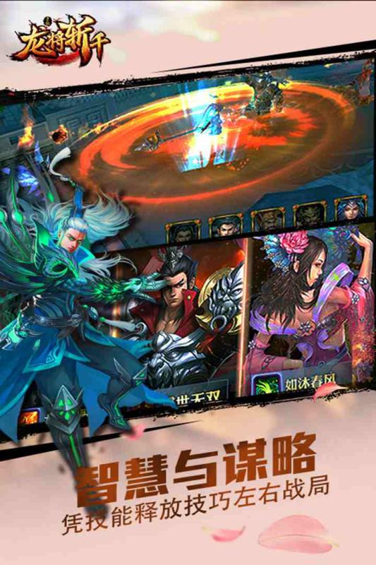 龙将斩千传奇