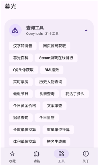暮光工具箱App