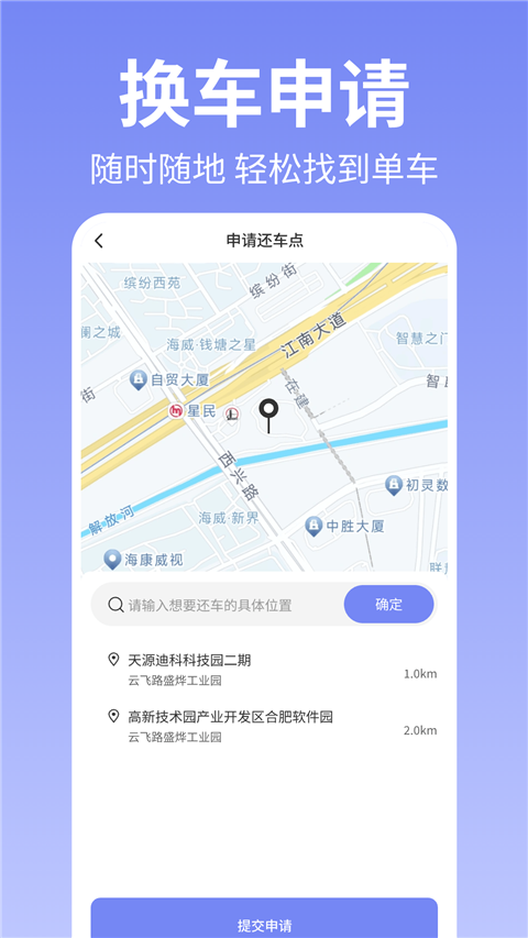 哈喽共享单车App