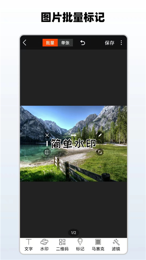 简单水印官方版