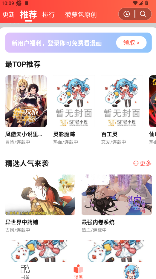 菠萝包动漫官方版app