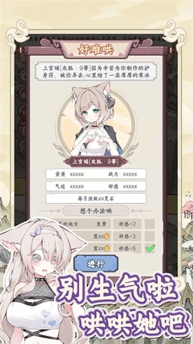 狐仙美人养成日记