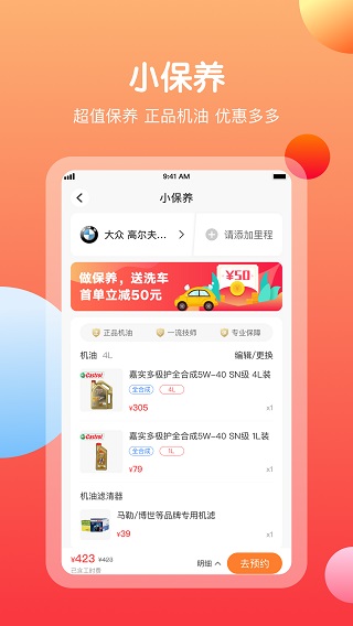 橙牛汽车管家app官方版