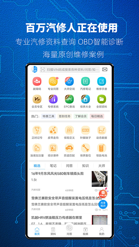 汽修宝典app