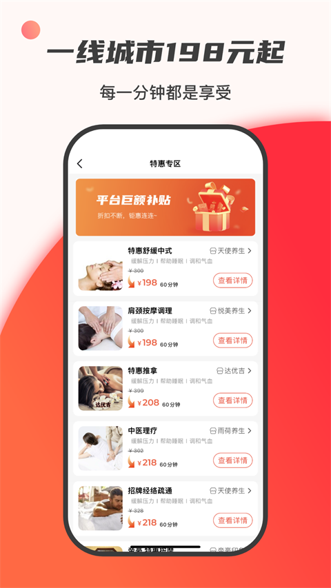 33上门按摩APP官方版