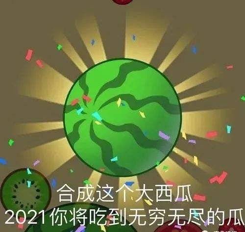 合成大西瓜辅助器