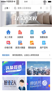 悟空找房