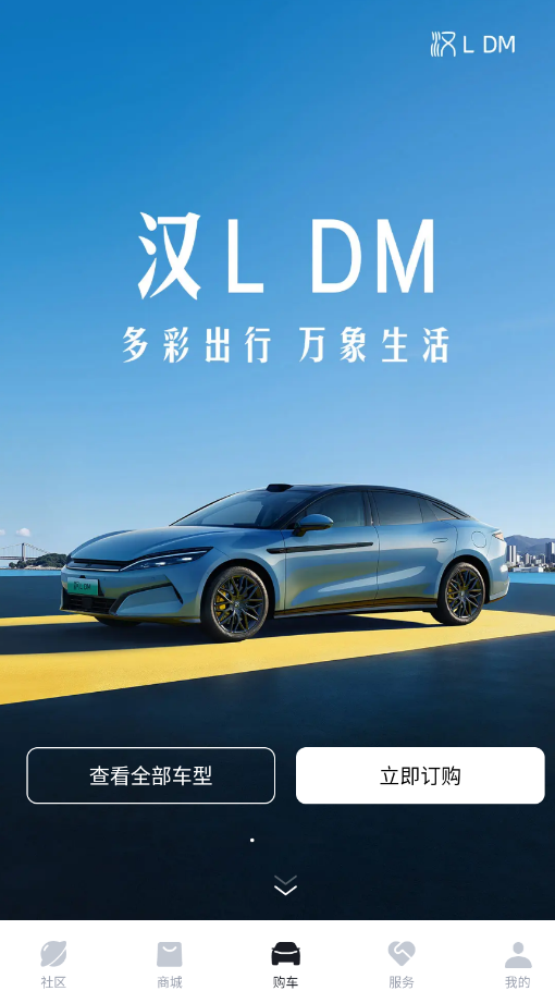 比亚迪汽车app官方版
