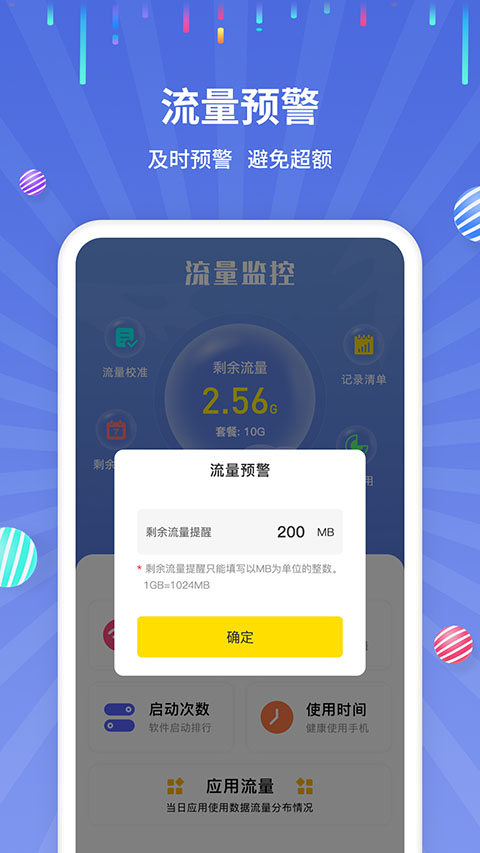 流量监控app