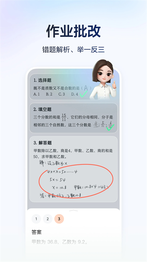 豆包爱学APP