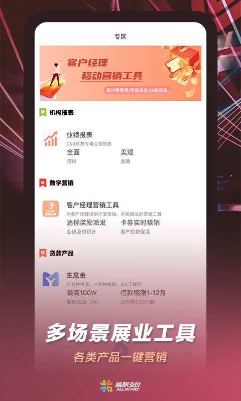 通联小伙伴app