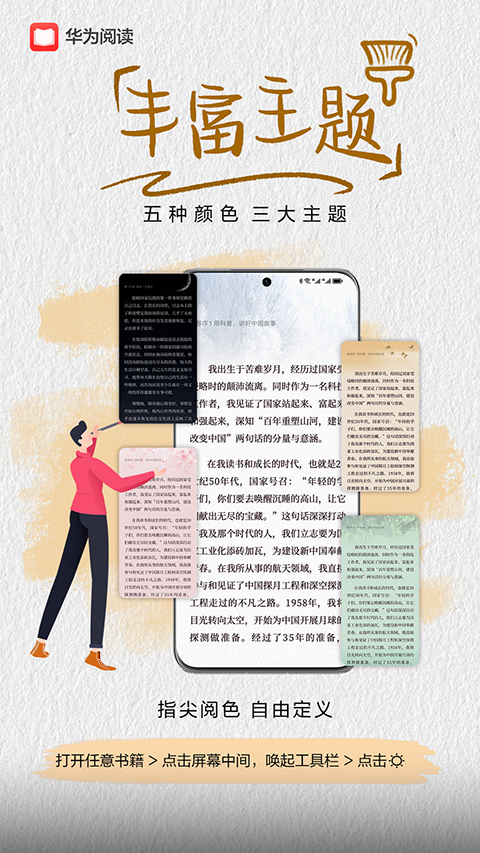华为阅读APP