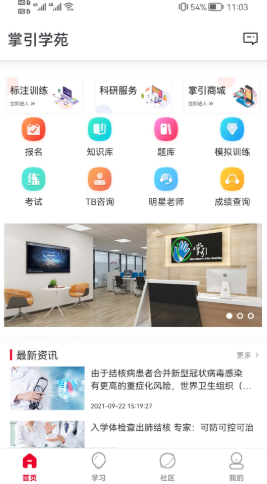 掌引学苑官方版