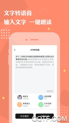 免费配音助手app安卓版