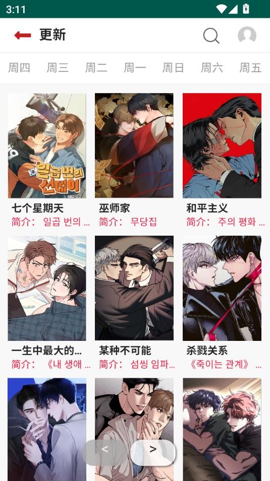 贝勒漫画韩漫