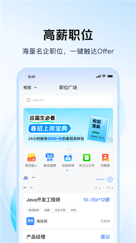 海投网app