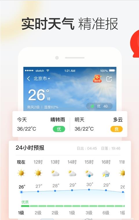 晶彩天气手机版