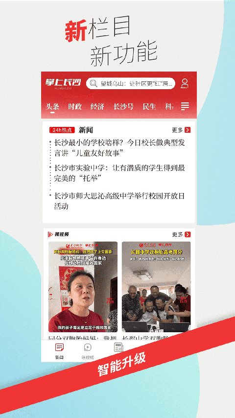 掌上长沙app