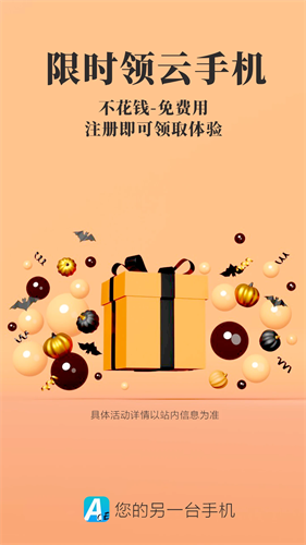 Ace云手机免费版