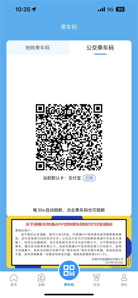 东莞通app