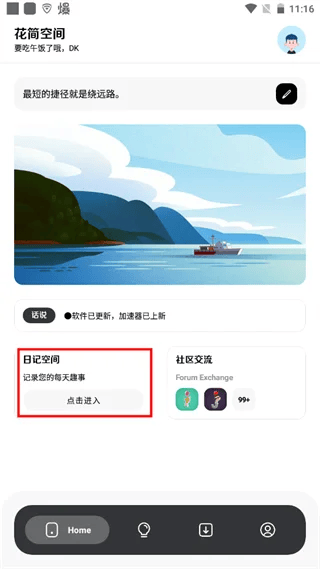 花简空间正版