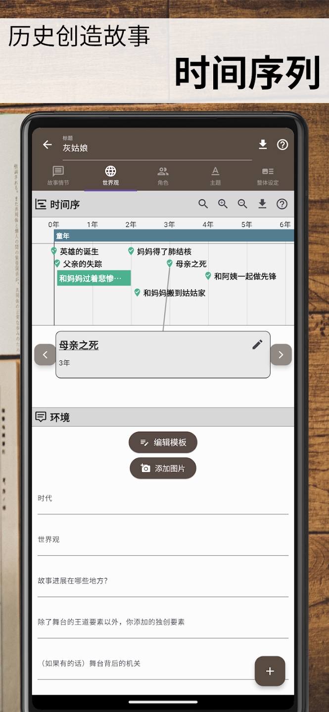 故事织机app安卓版(Story Plotter)