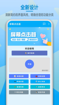 屏幕点击器免费版