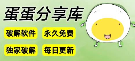 蛋蛋分享库app最新版