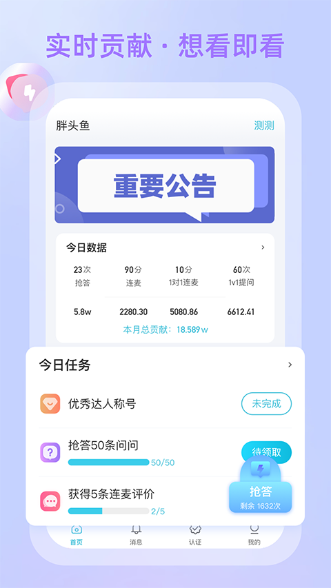 测测达人App