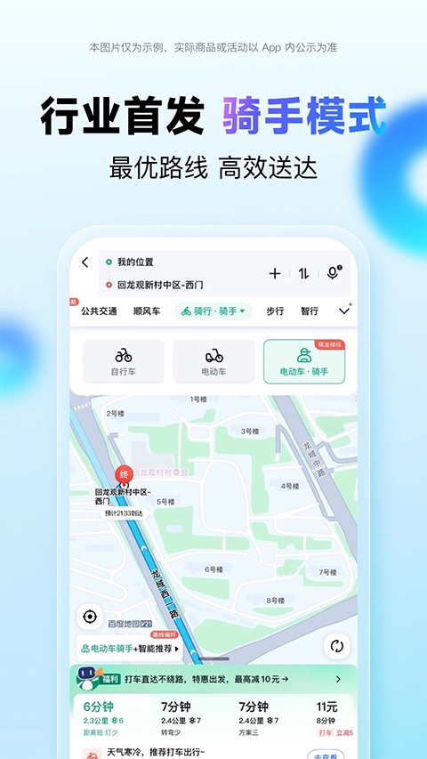 百度地图App