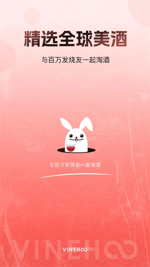 论酒最新版