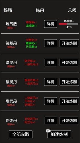 凡人修真