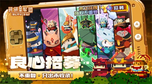 砰砰军团最新版