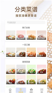 美食食谱