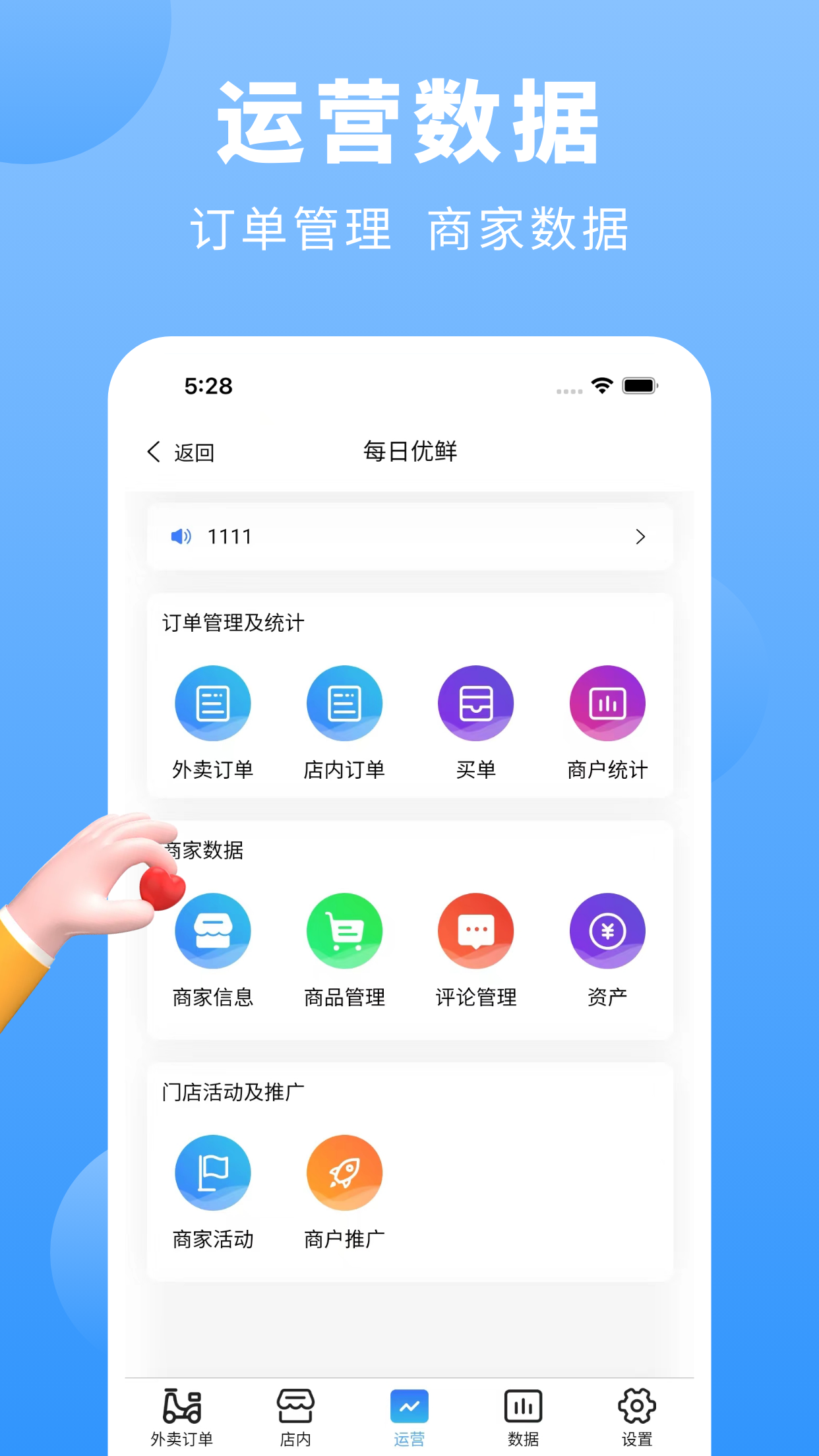 上铺商家助手app最新版