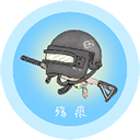 殇痕画质助手软件