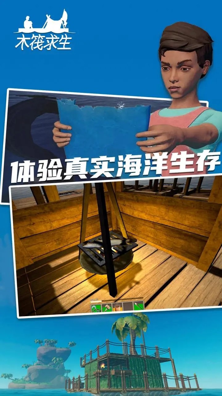 木筏求生(小浪游戏)