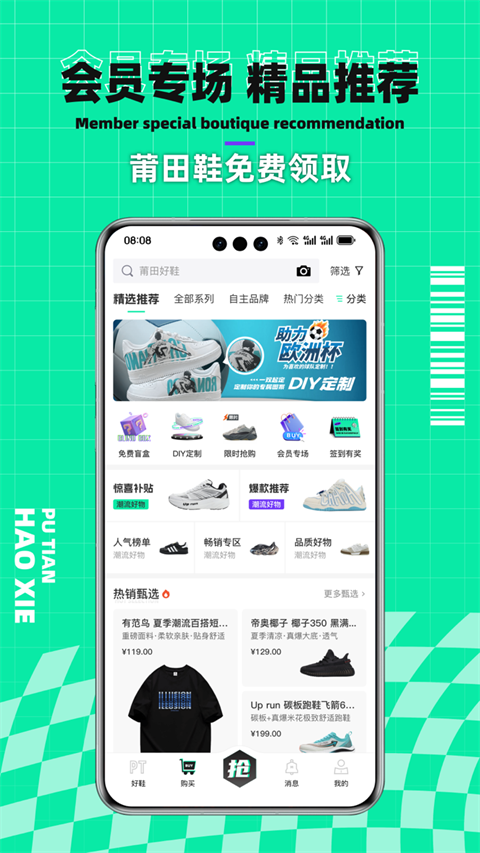 莆田好鞋App