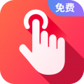 千手自动点击连点器