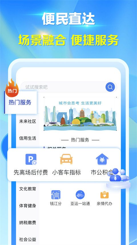 杭州城市大脑(原杭州办事服务)