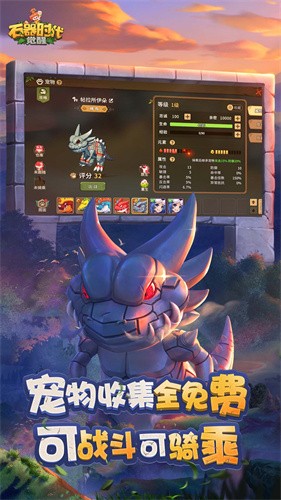 石器时代觉醒最新版