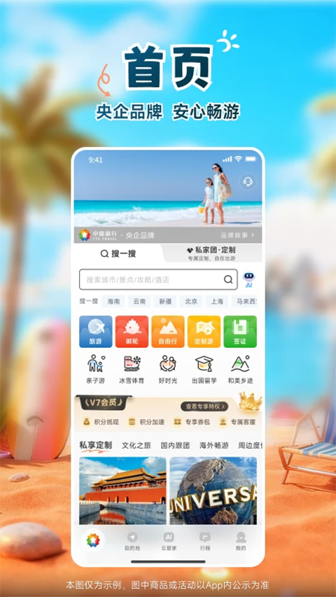 中旅旅行官方版