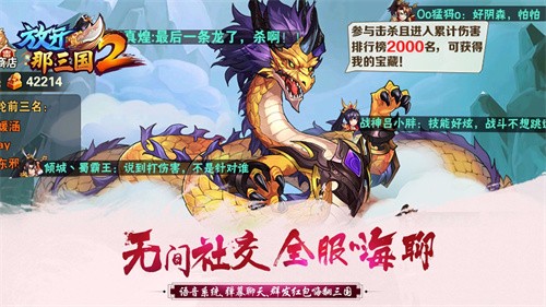 放开那三国2百度版